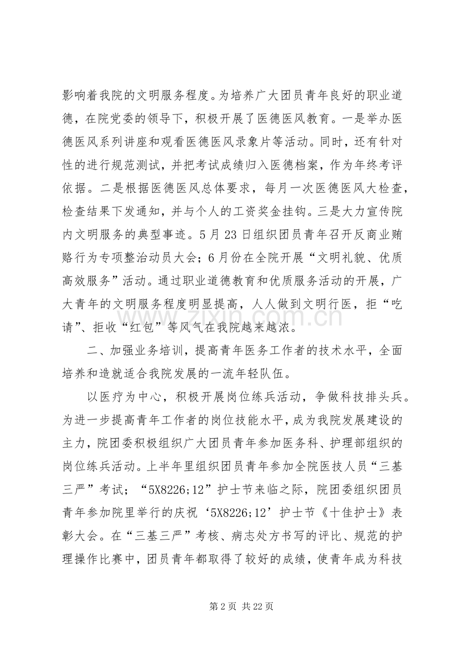 20XX年医院团委工作总结3篇.docx_第2页