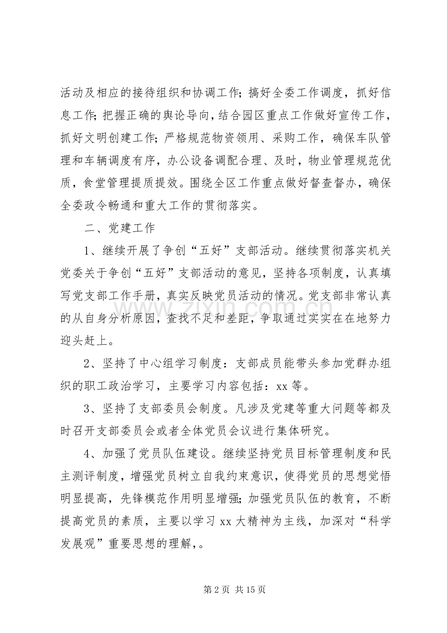 高XX县区机关党支部上半年工作总结(多篇).docx_第2页