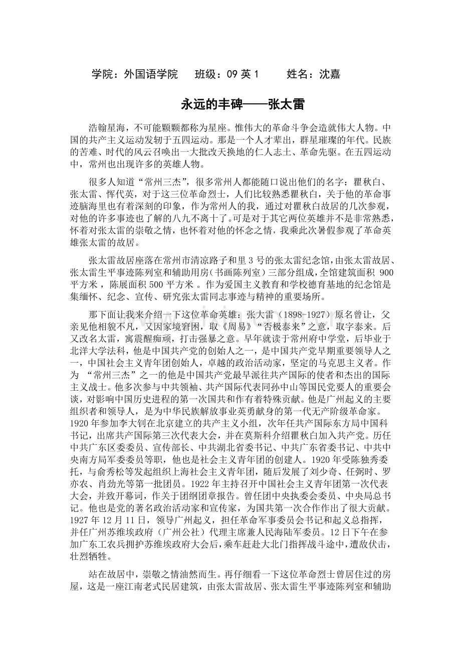 永远的丰碑.doc_第1页