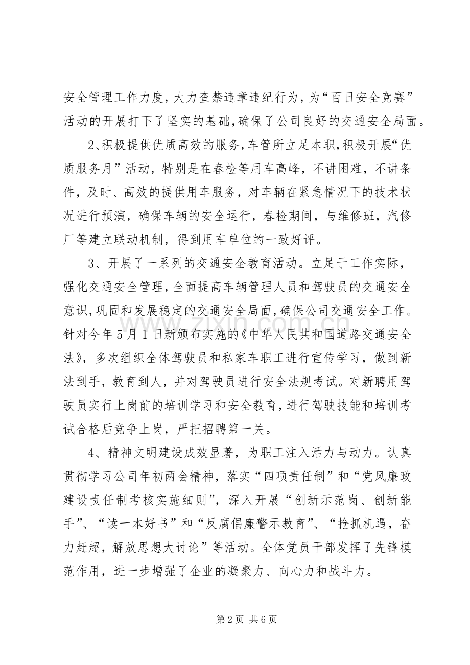 车管所200X年半年工作总结(1).docx_第2页