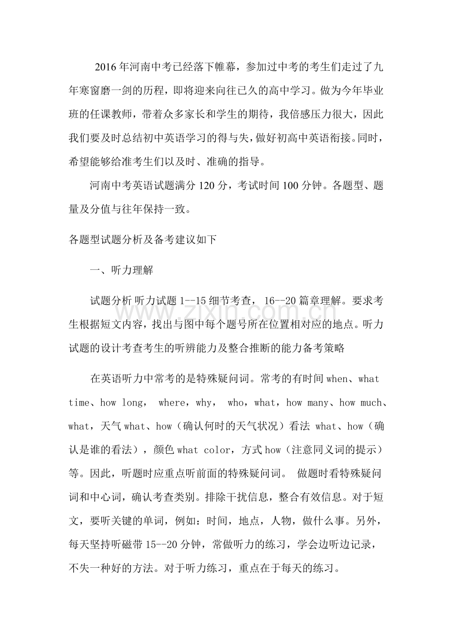 英语中招试题分析.doc_第2页