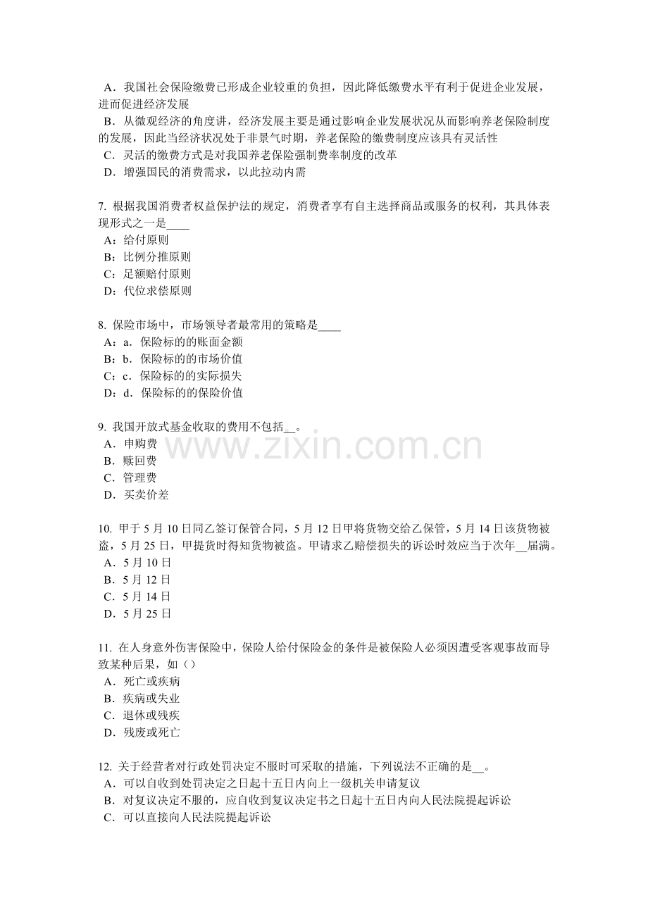 辽宁省2016年下半年保险推销员试题.doc_第2页