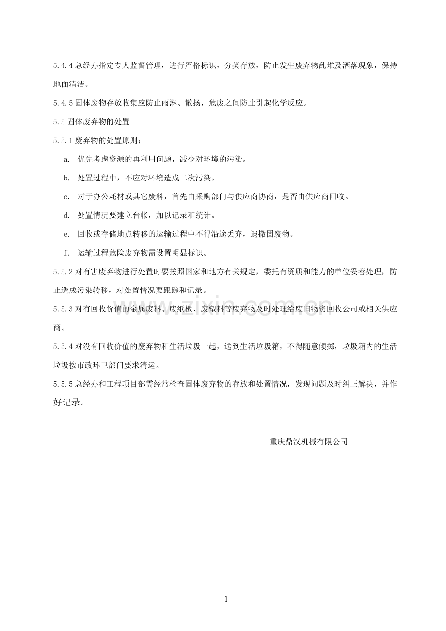 固体废弃物处理规定.doc_第2页