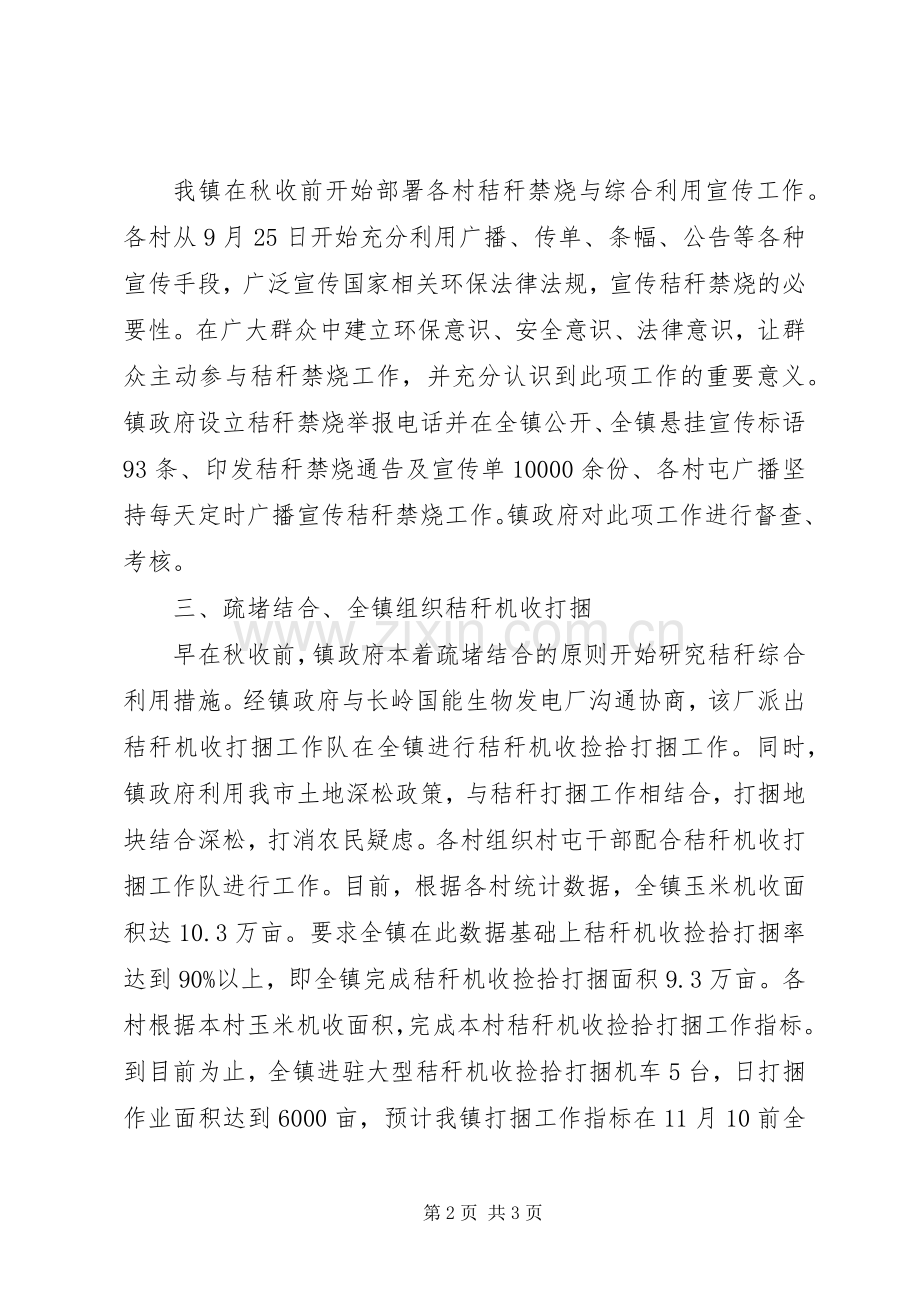 秸秆禁烧和综合利用工作总结.docx_第2页