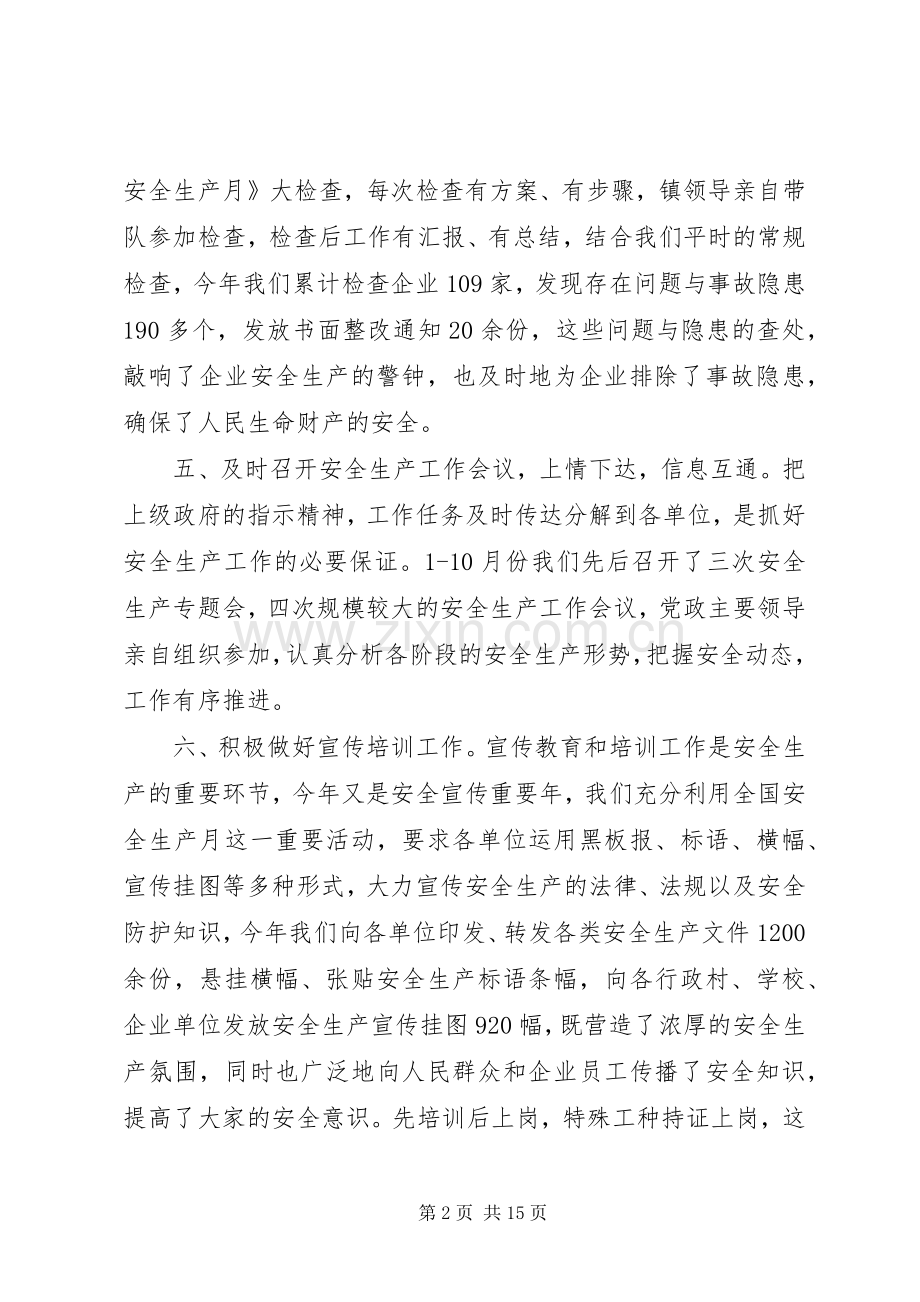 乡镇安全生产工作总结及安全生产工作思路.docx_第2页