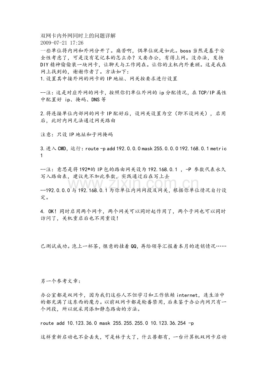 双网双网卡.doc_第1页