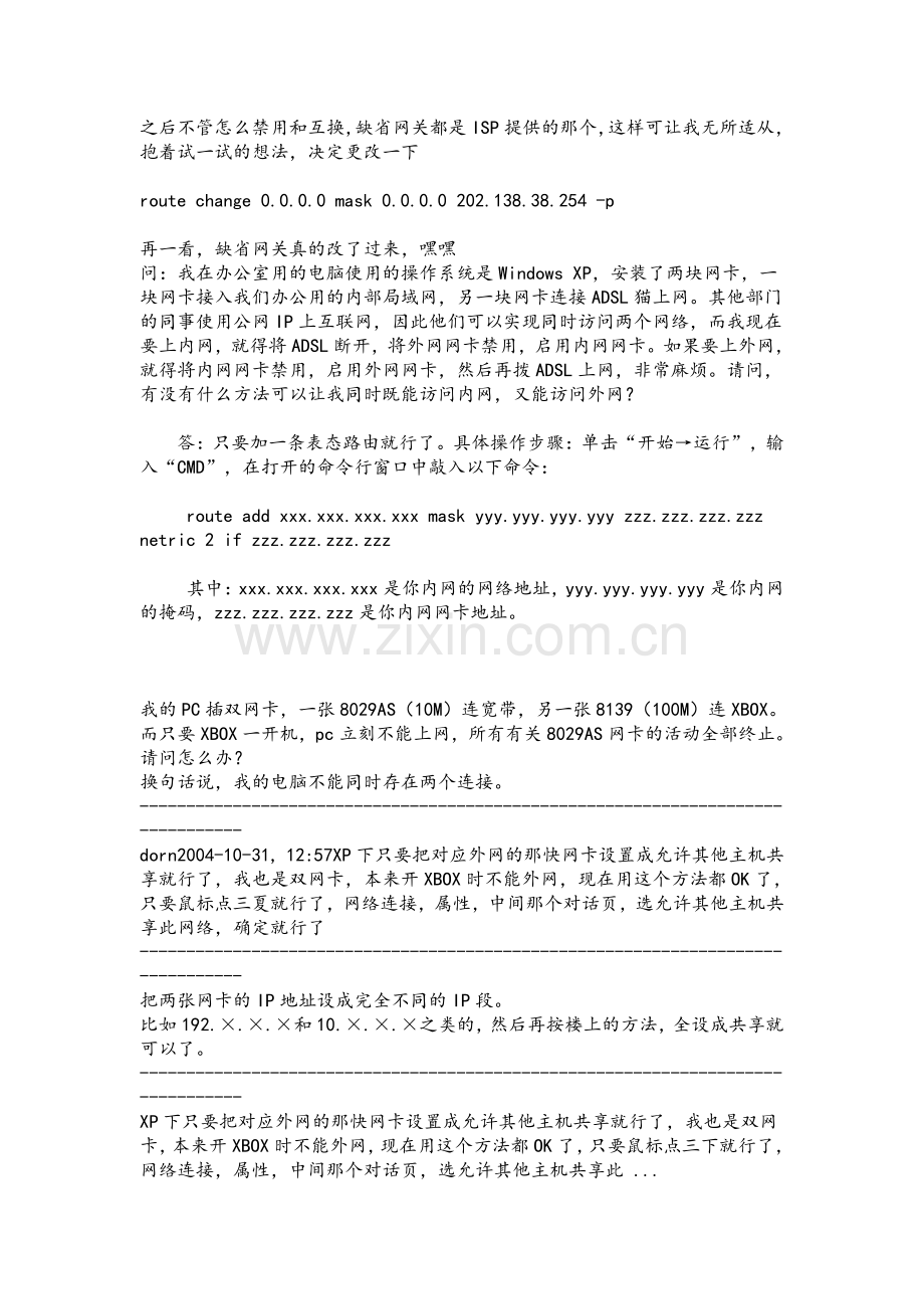 双网双网卡.doc_第2页