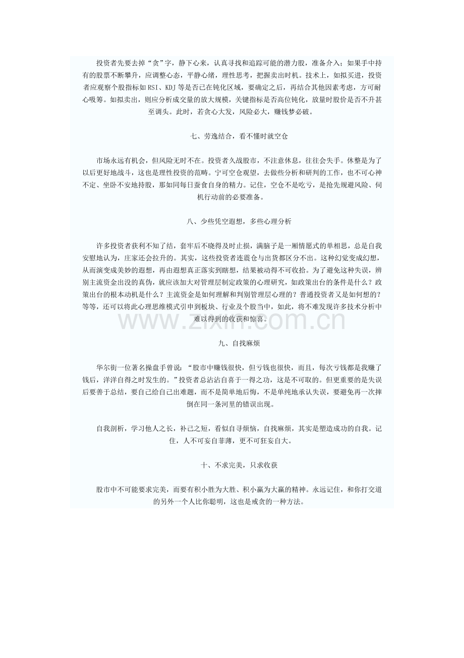 股市赢家十大铁律.doc_第2页