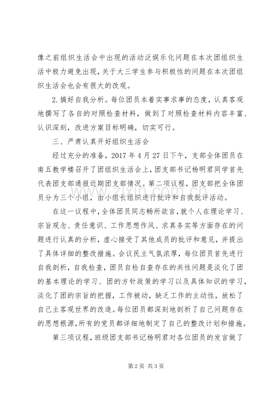 大学团日活动总结大全_1.docx_第2页
