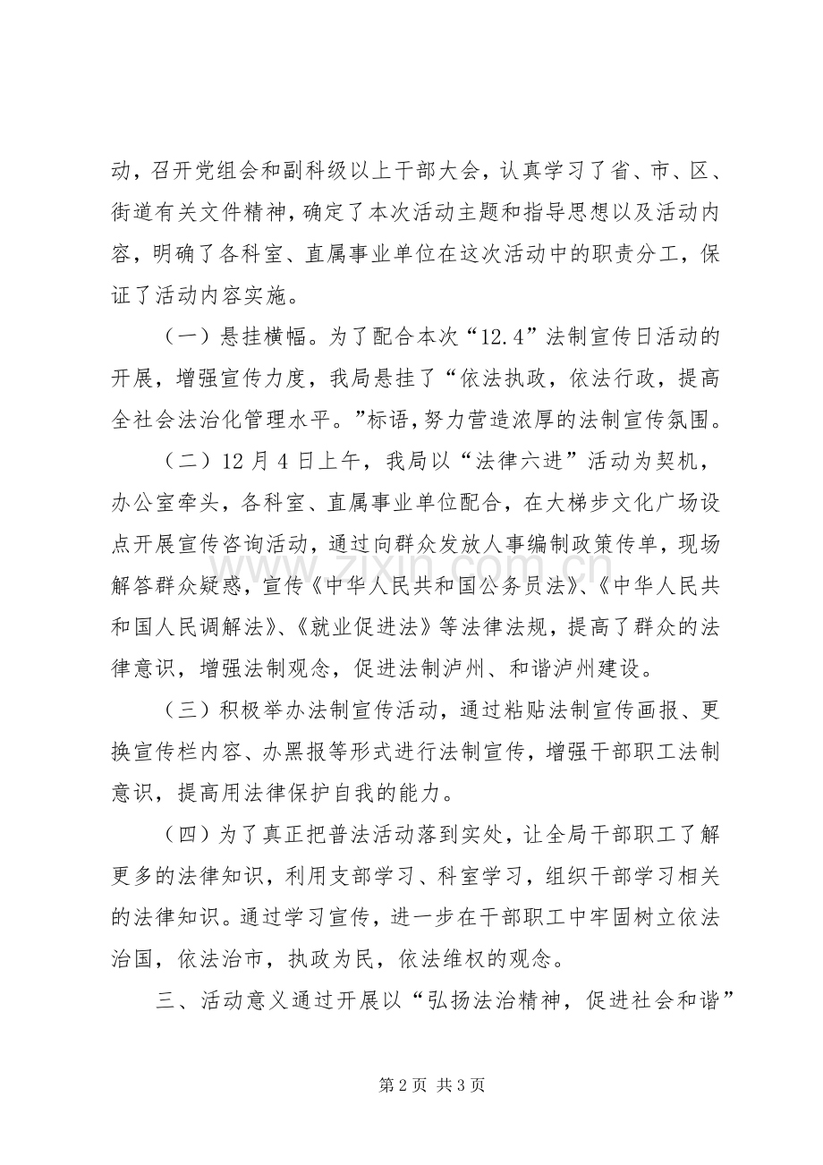 市人事局法制宣传日活动情况总结_1.docx_第2页