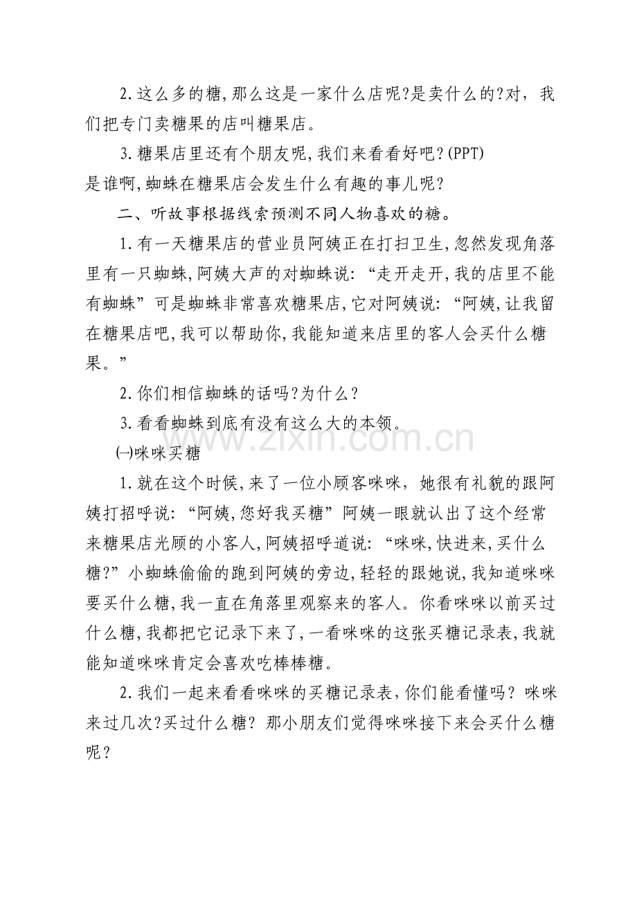 大班数学活动蜘蛛和糖果店付婉玲.doc_第2页