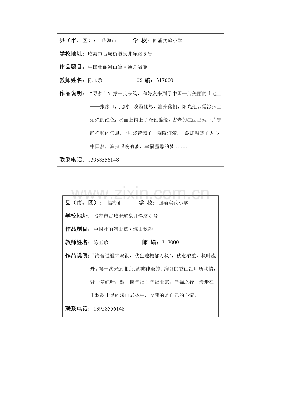 摄影作品说明.doc_第1页