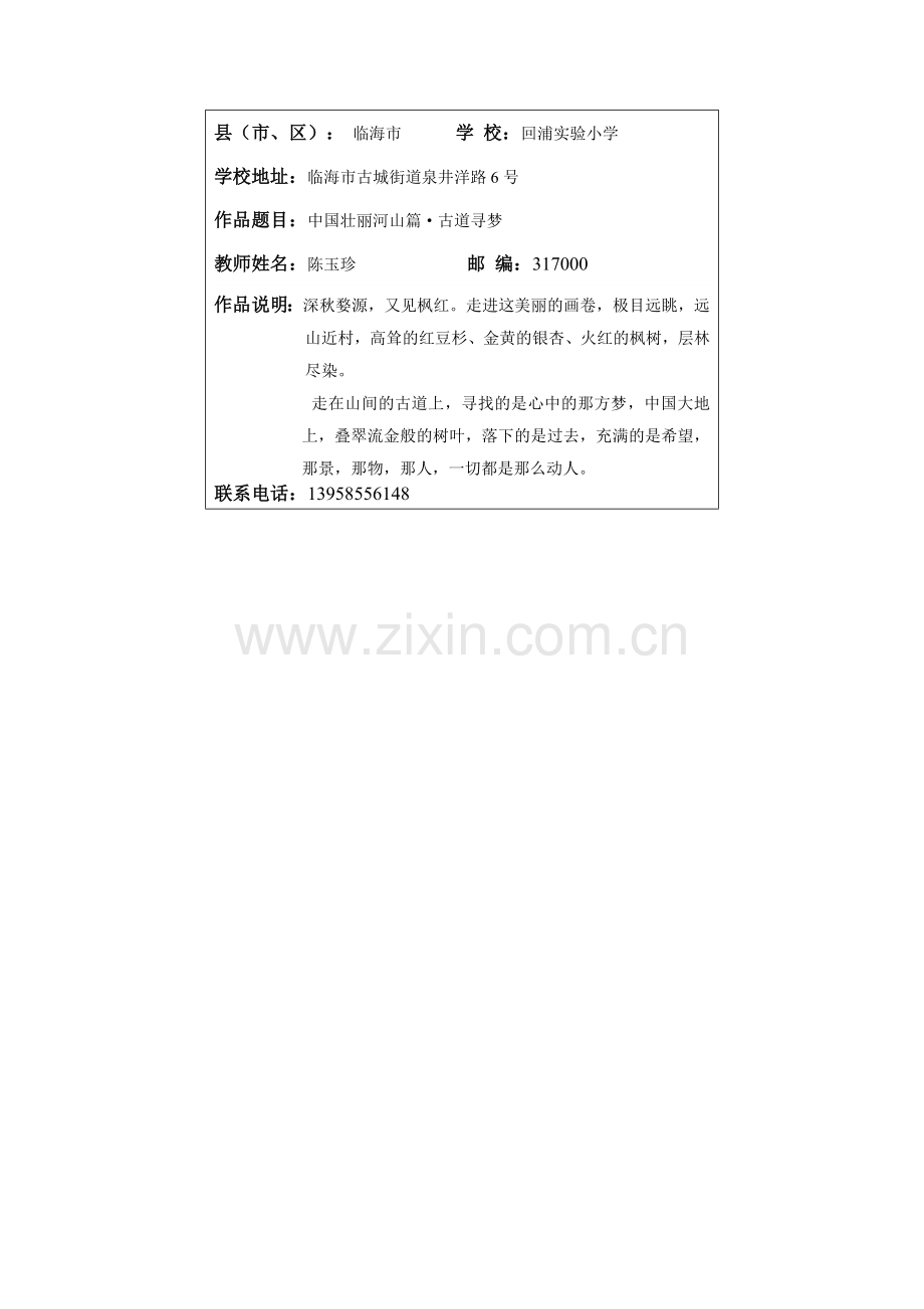 摄影作品说明.doc_第2页