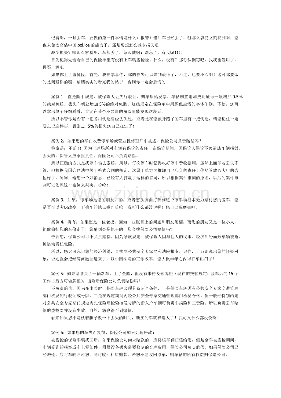 汽车保险知识.doc_第2页