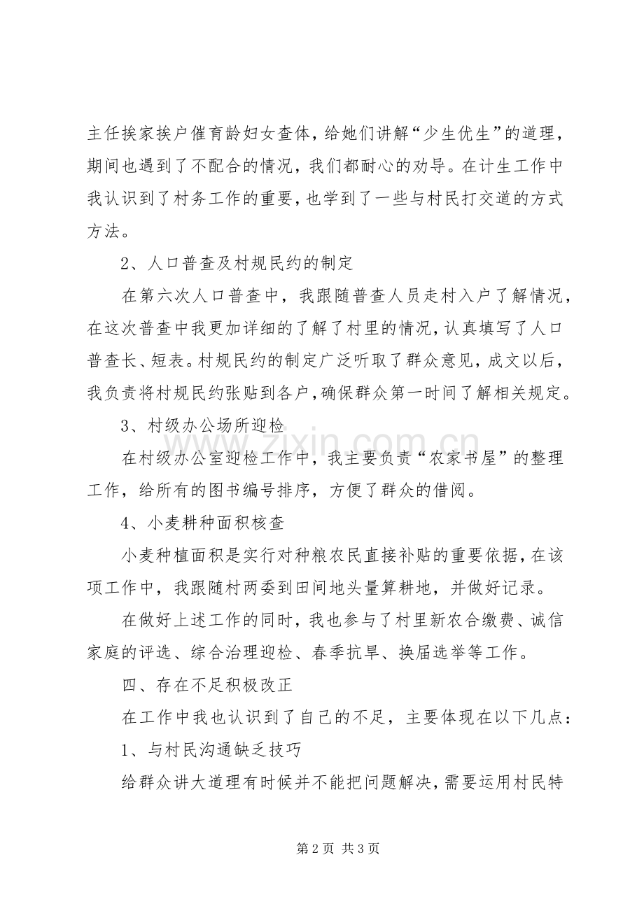 村官三月工作总结 .docx_第2页