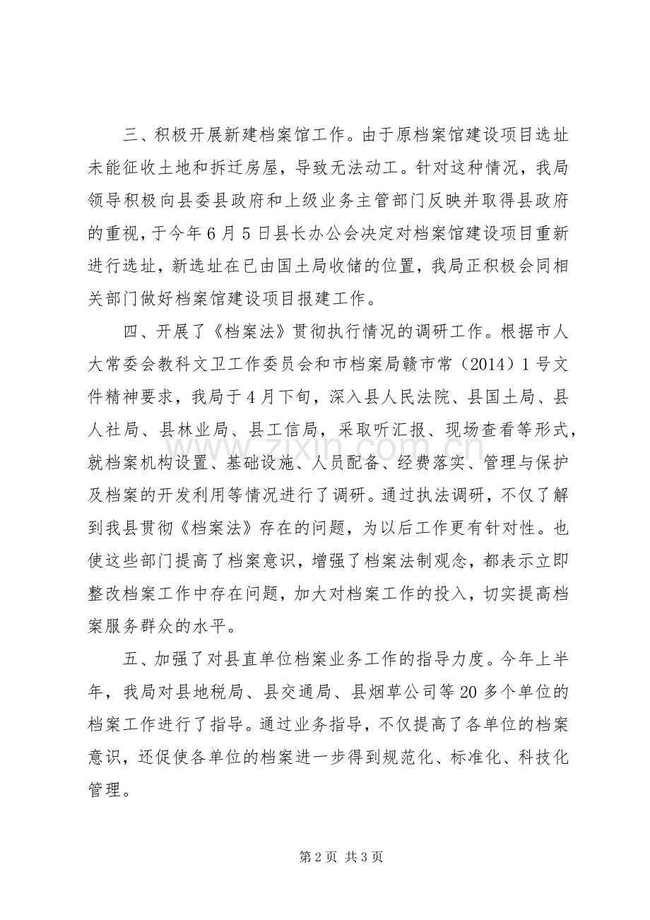 档案业务建设半年工作总结.docx_第2页