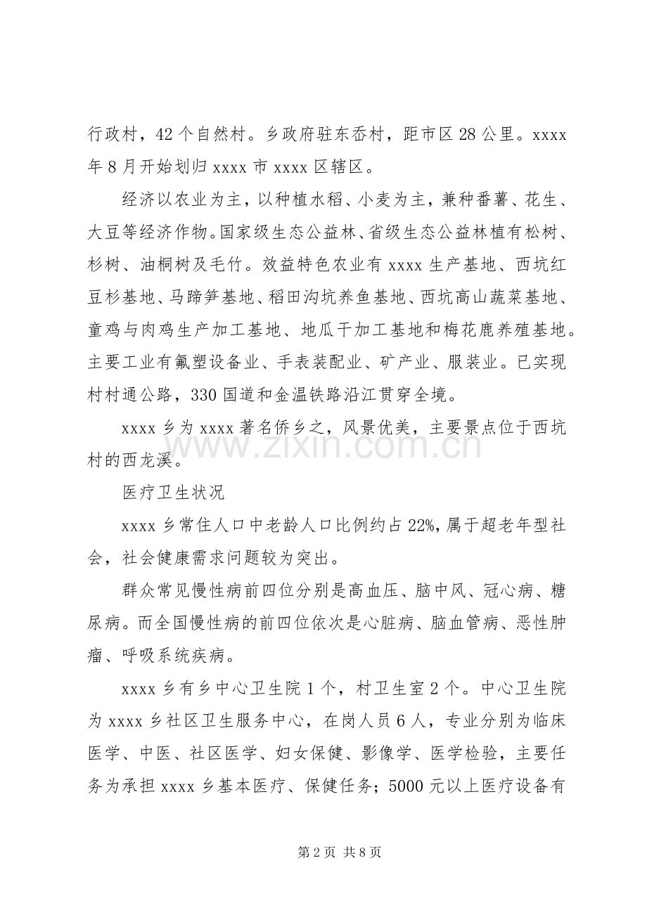 科技特派员个人工作总结范文.docx_第2页