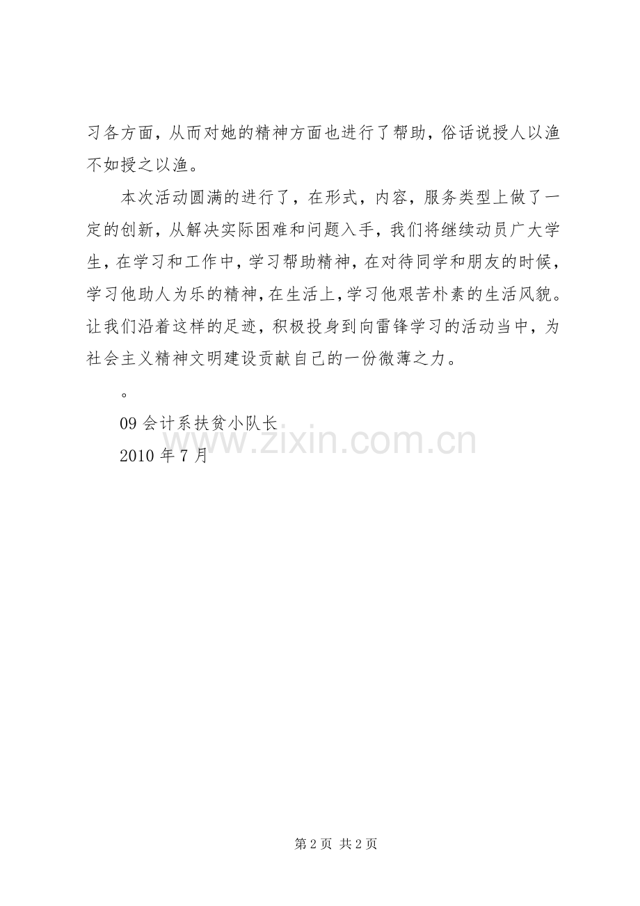一帮一总结草案_2.docx_第2页