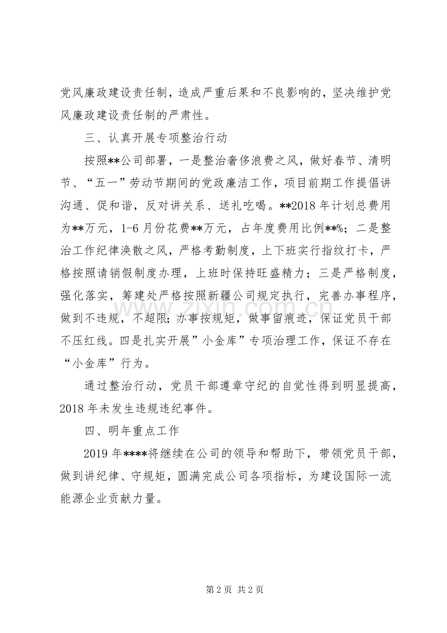XX年公司纪检检查工作总结.docx_第2页
