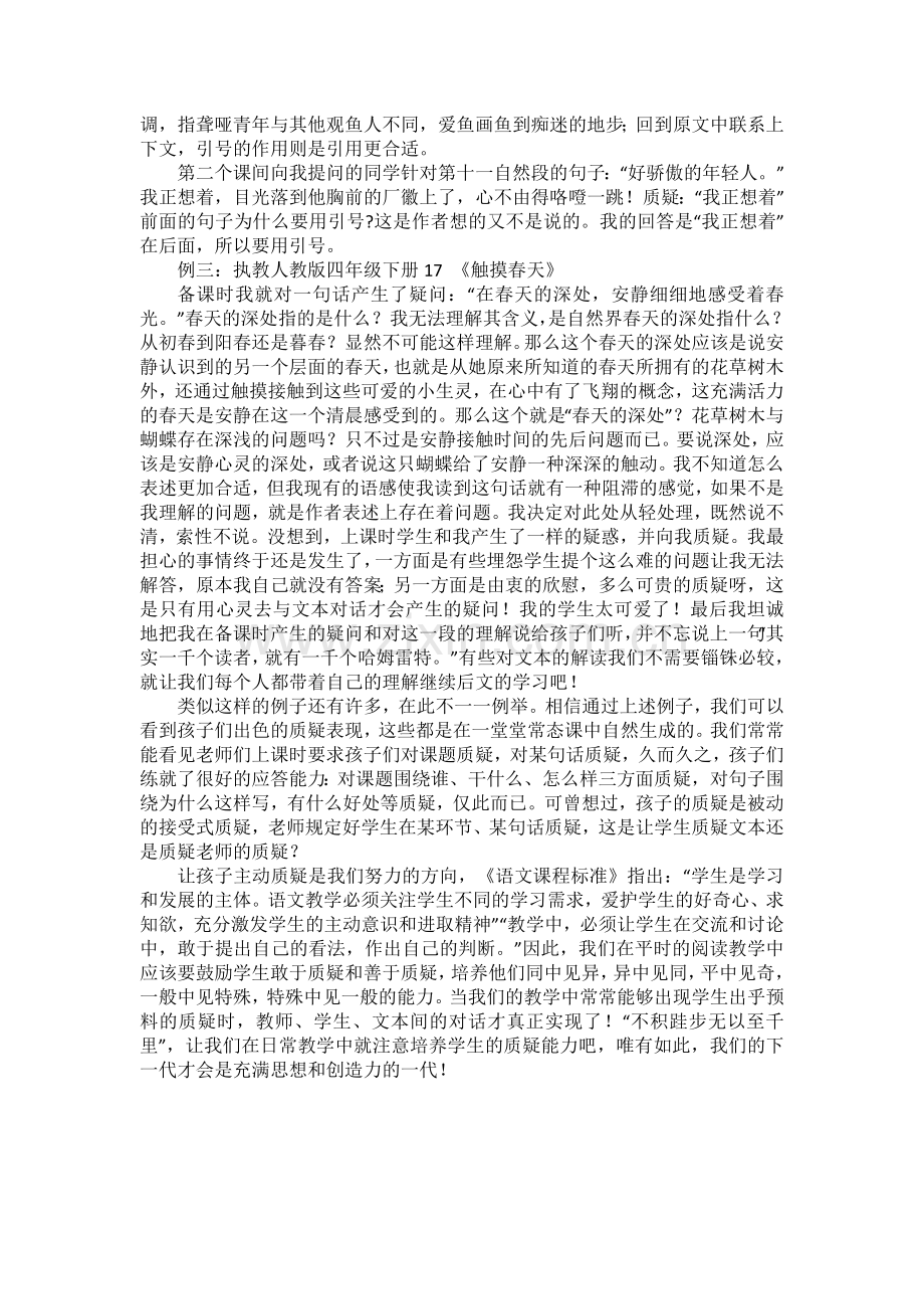 语文课堂应着力培养学生的质疑能力.doc_第2页