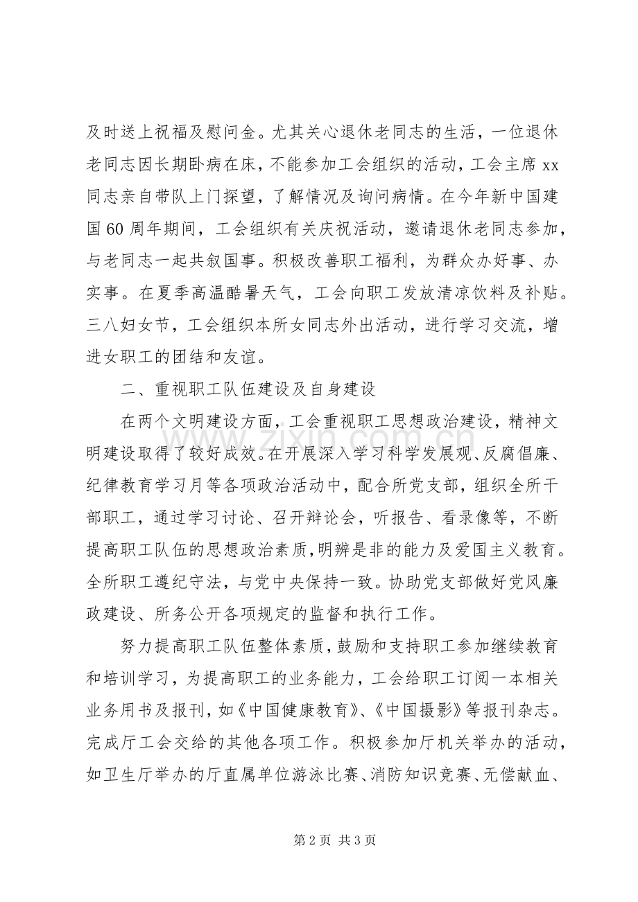 省所XX年工会工作总结.docx_第2页