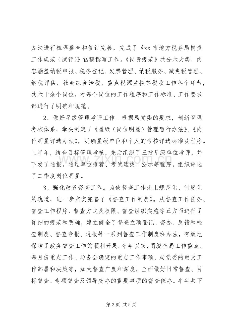 税务系统办公室上半年工作总结 .docx_第2页