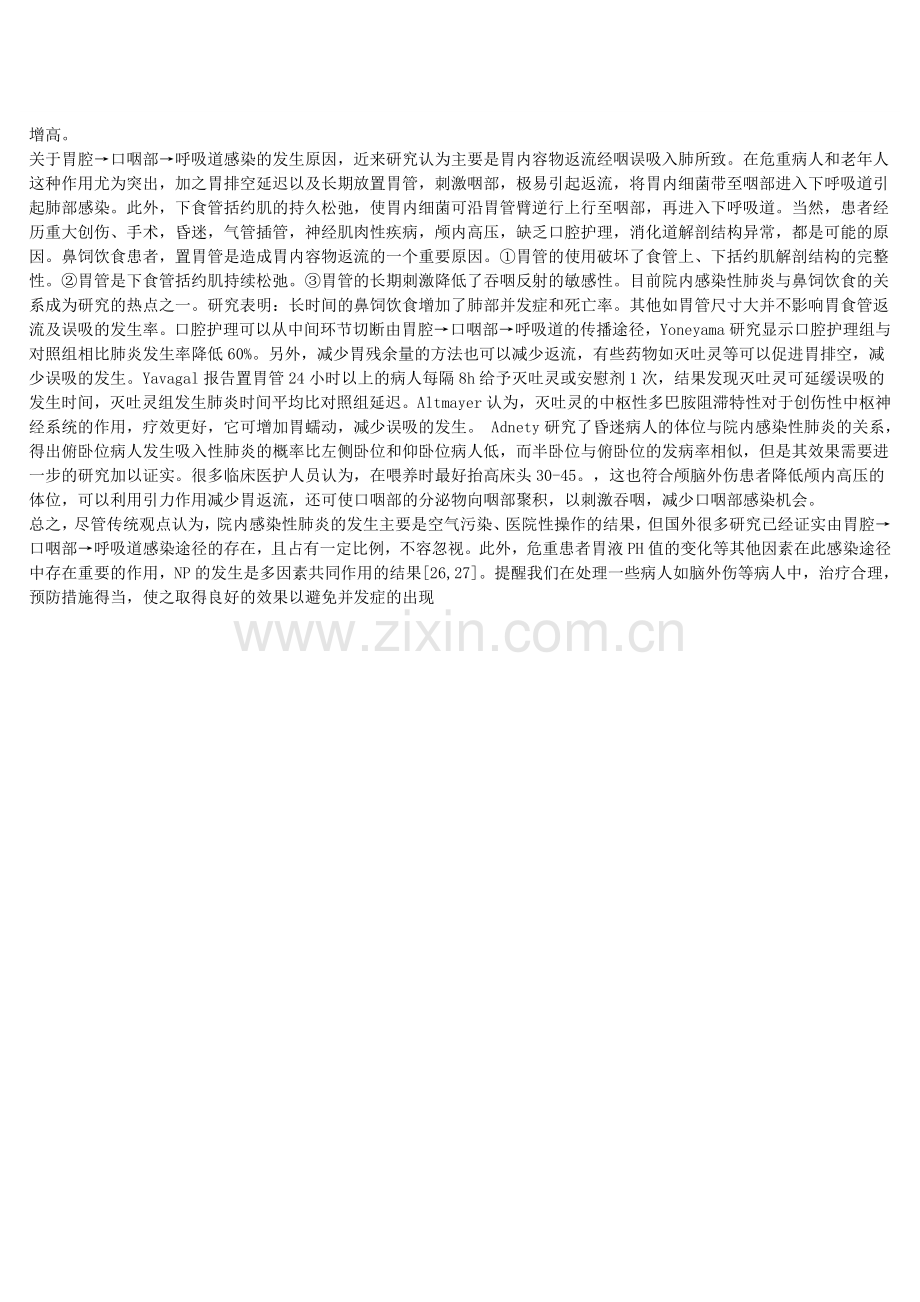 胃腔定植菌在昏迷患者肺炎发病中的作用.doc_第2页