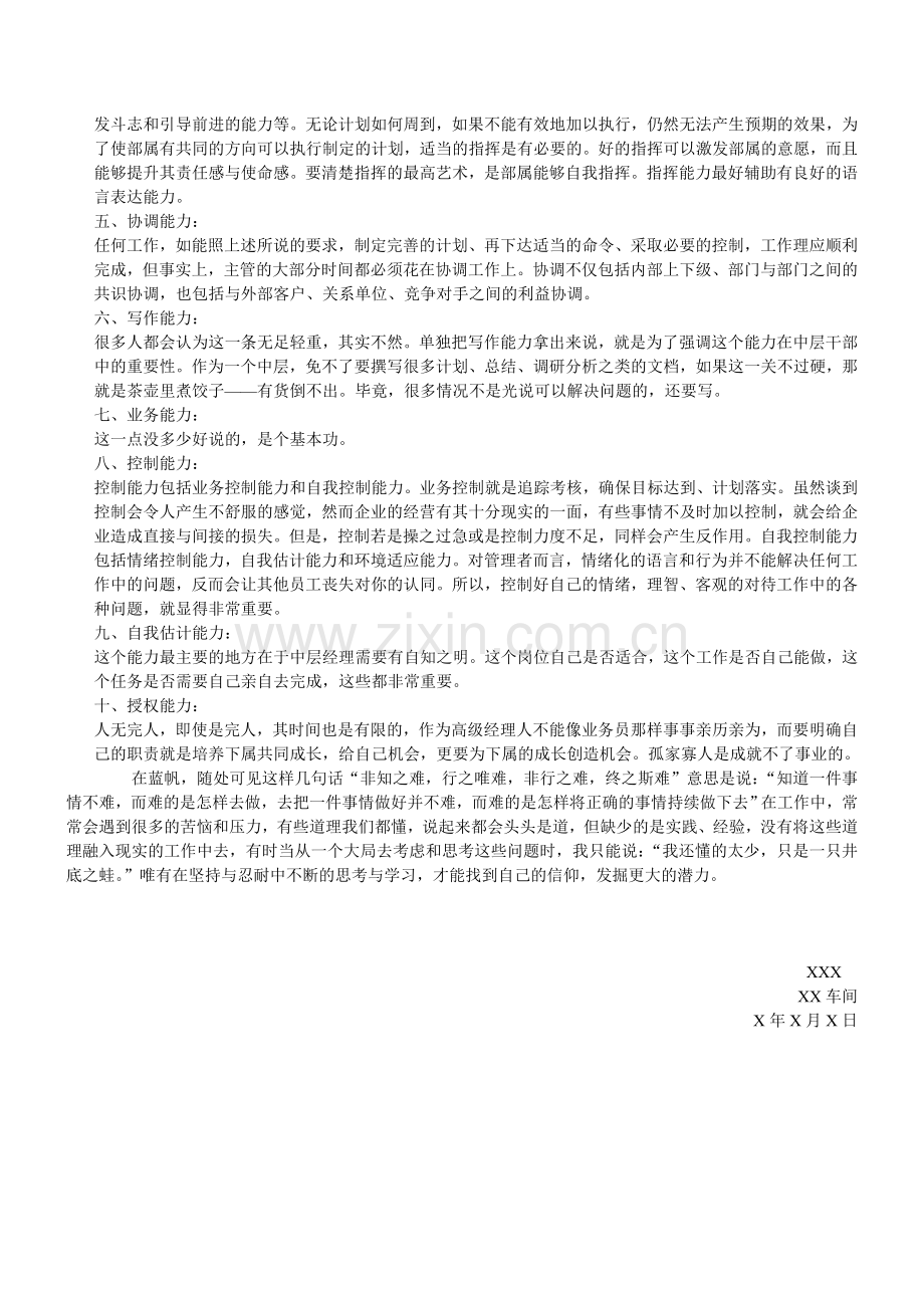 如何做好一名中层干部,范文.doc_第2页