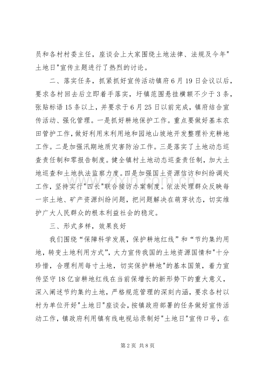 关于开展全国土地日宣传活动的总结.docx_第2页