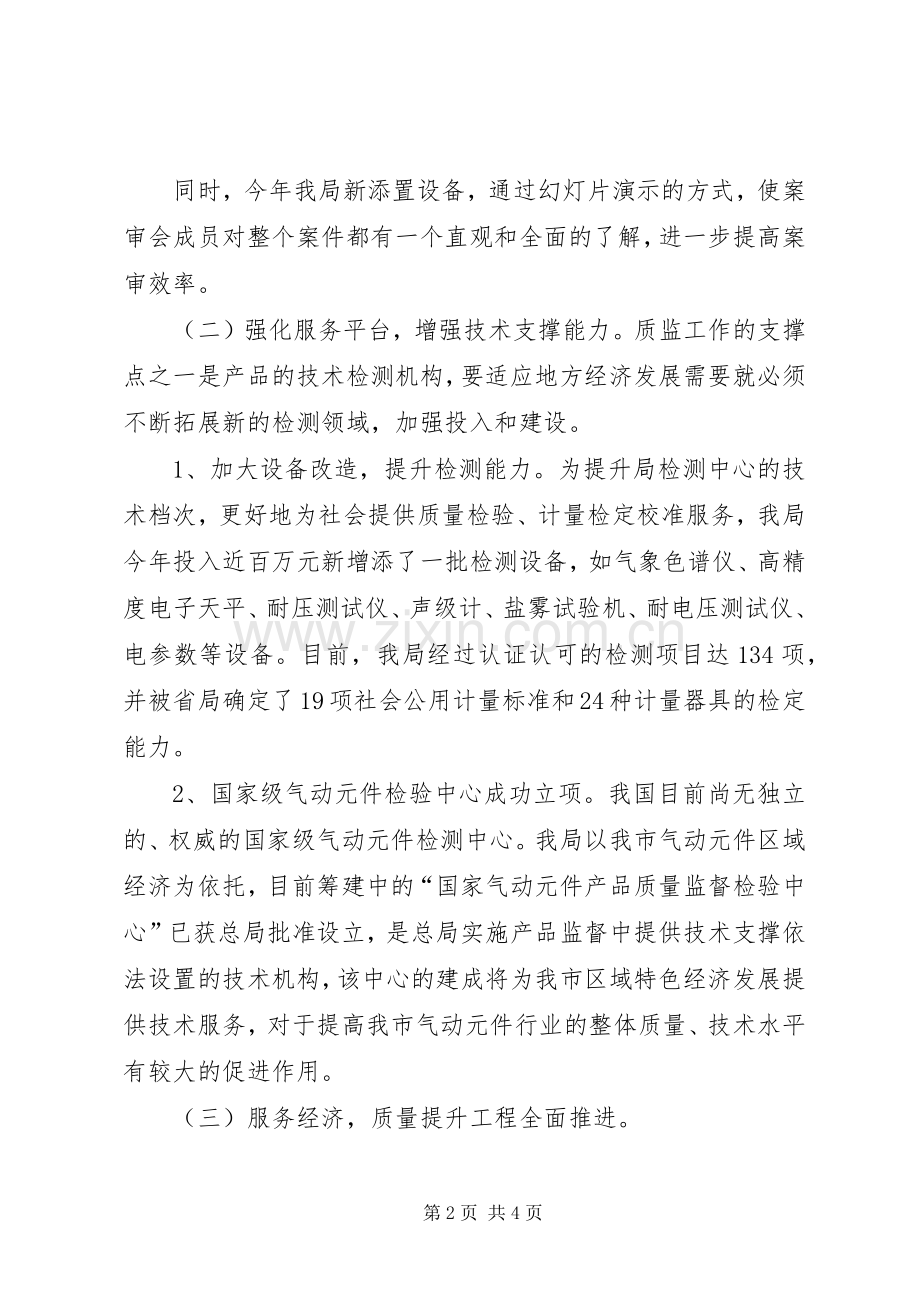 质监局工作总结和工作思路.docx_第2页