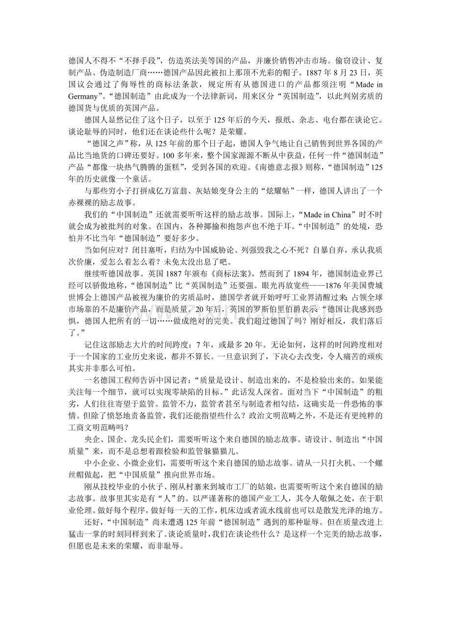 什么可以成为灾难中人的庇护所+中国需要一个励志故事.doc_第2页