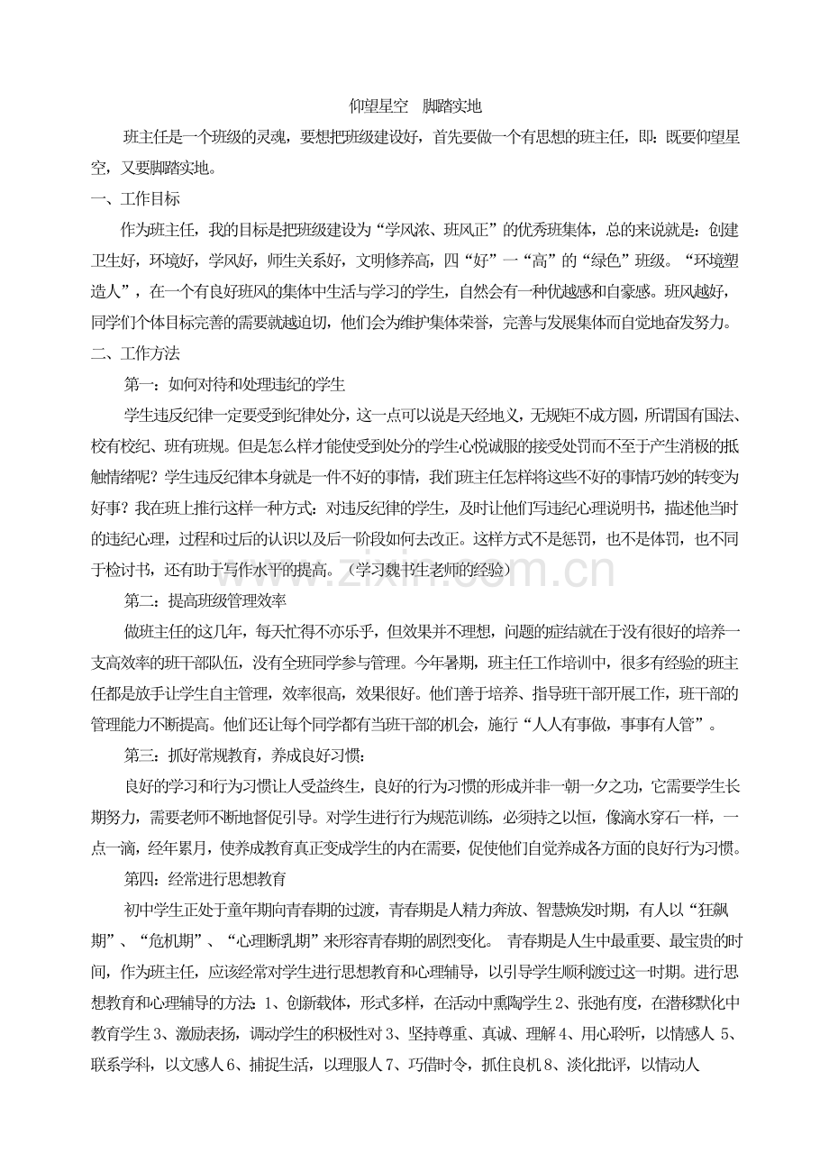 班主任工作经验交流 (3).doc_第1页