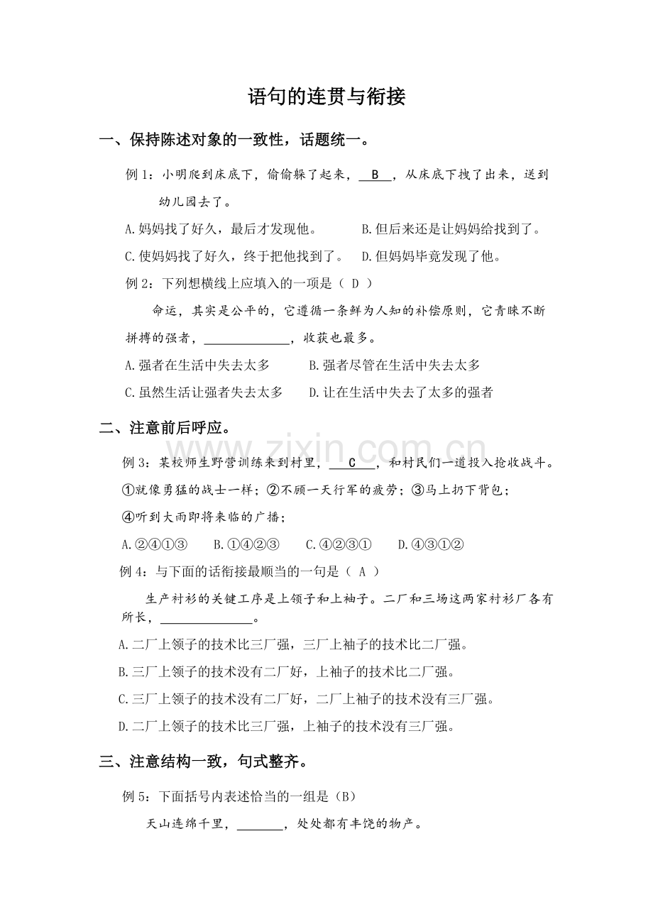 语句的连贯与衔接.docx_第1页