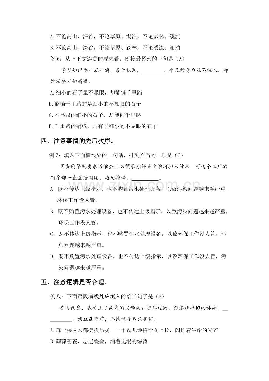 语句的连贯与衔接.docx_第2页