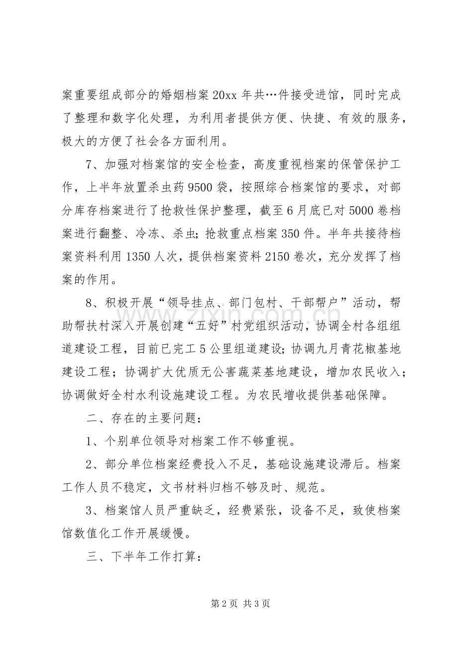 档案局半年总结_1.docx_第2页