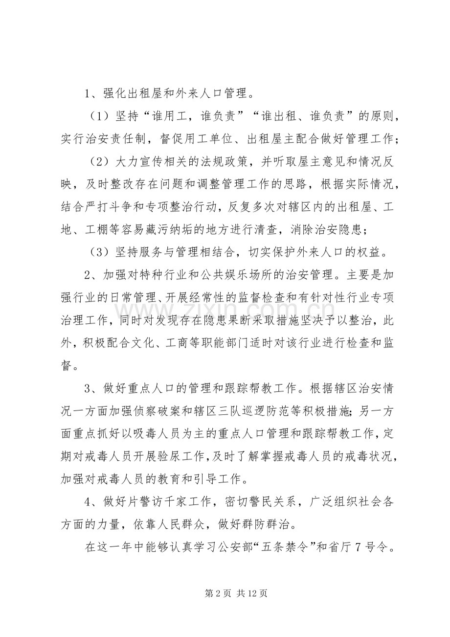 治安民警工作总结_1.docx_第2页