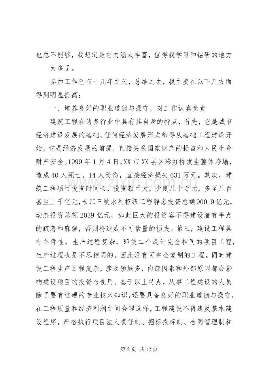 黄总工作总结[合集].docx_第2页