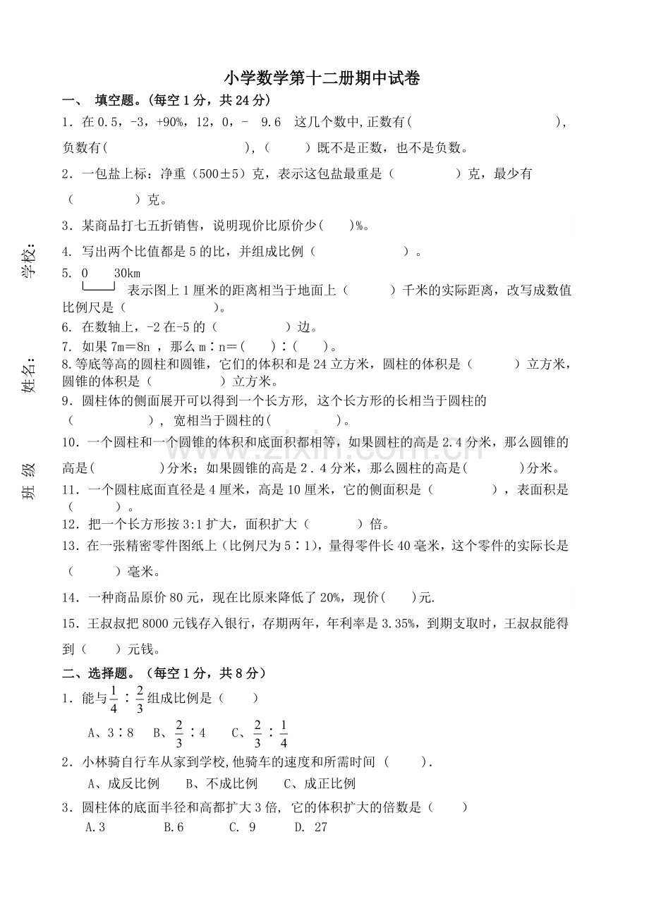 六数期中卷子.doc_第1页