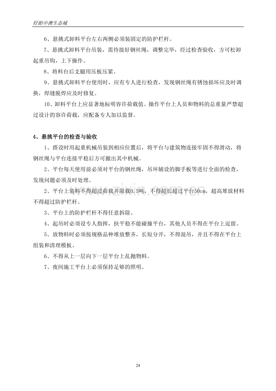 悬挑平台安装搭设方案.doc_第2页