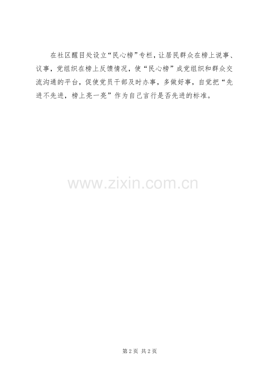 党员创和谐社区活动工作总结范文.docx_第2页