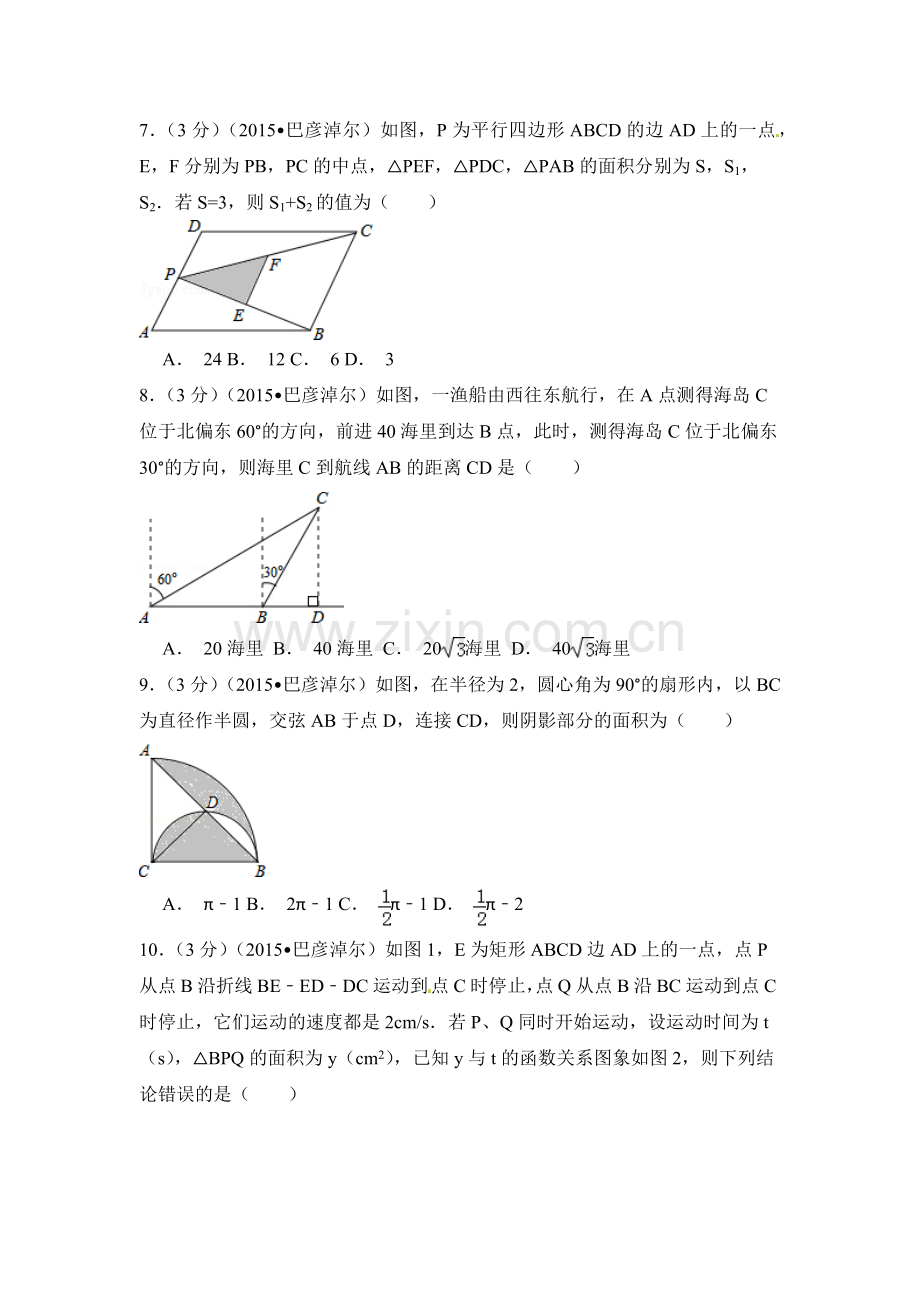 内蒙古巴彦淖尔市中考数学试卷（含解析版）.pdf_第2页