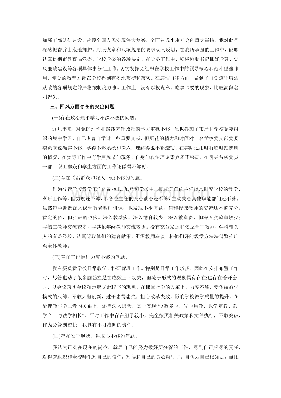 整改自查报告.docx_第2页