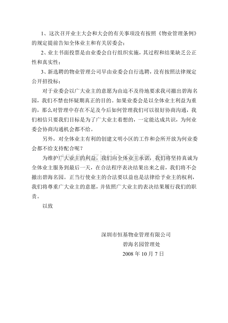 致全体业主的一封信.doc_第2页