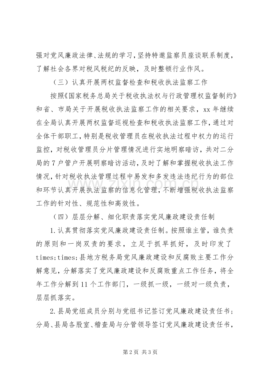 20XX年地方税务局半年度工作总结范文 (3).docx_第2页
