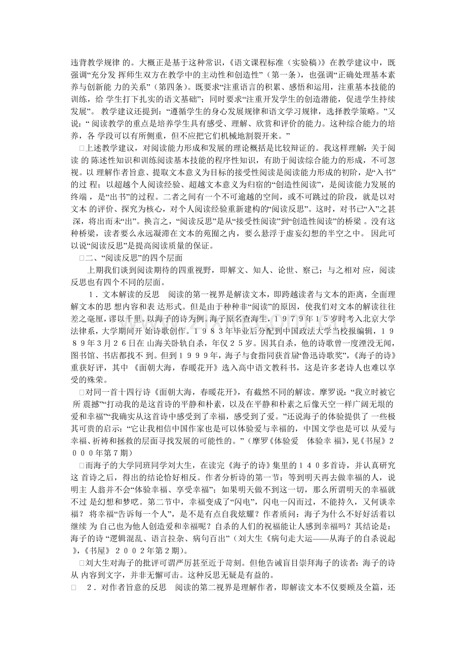 倡导“阅读反思”提高阅读质量.doc_第2页