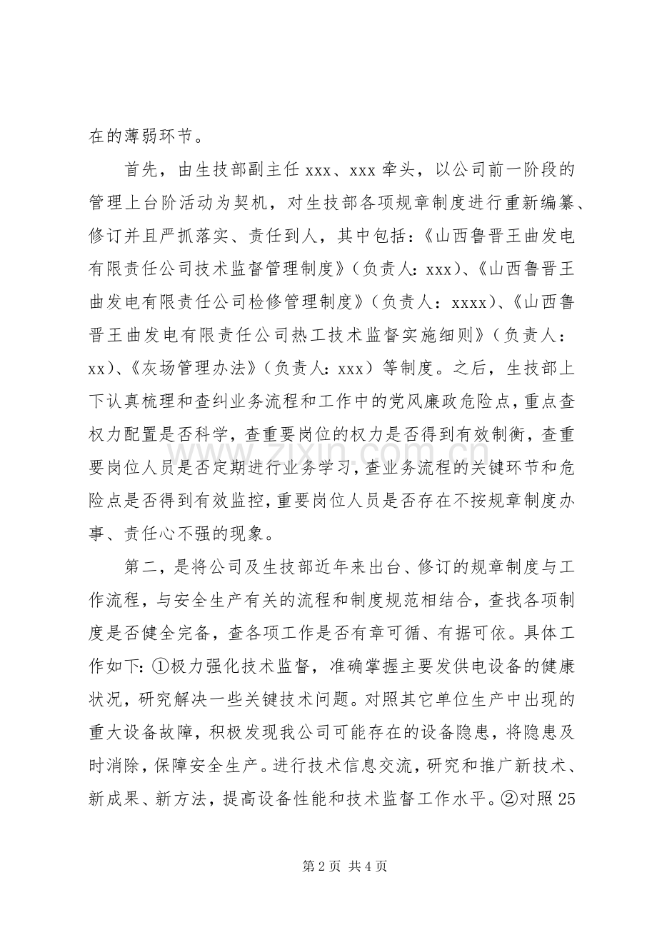 XX年生技部“反违章”活动自查总结.docx_第2页