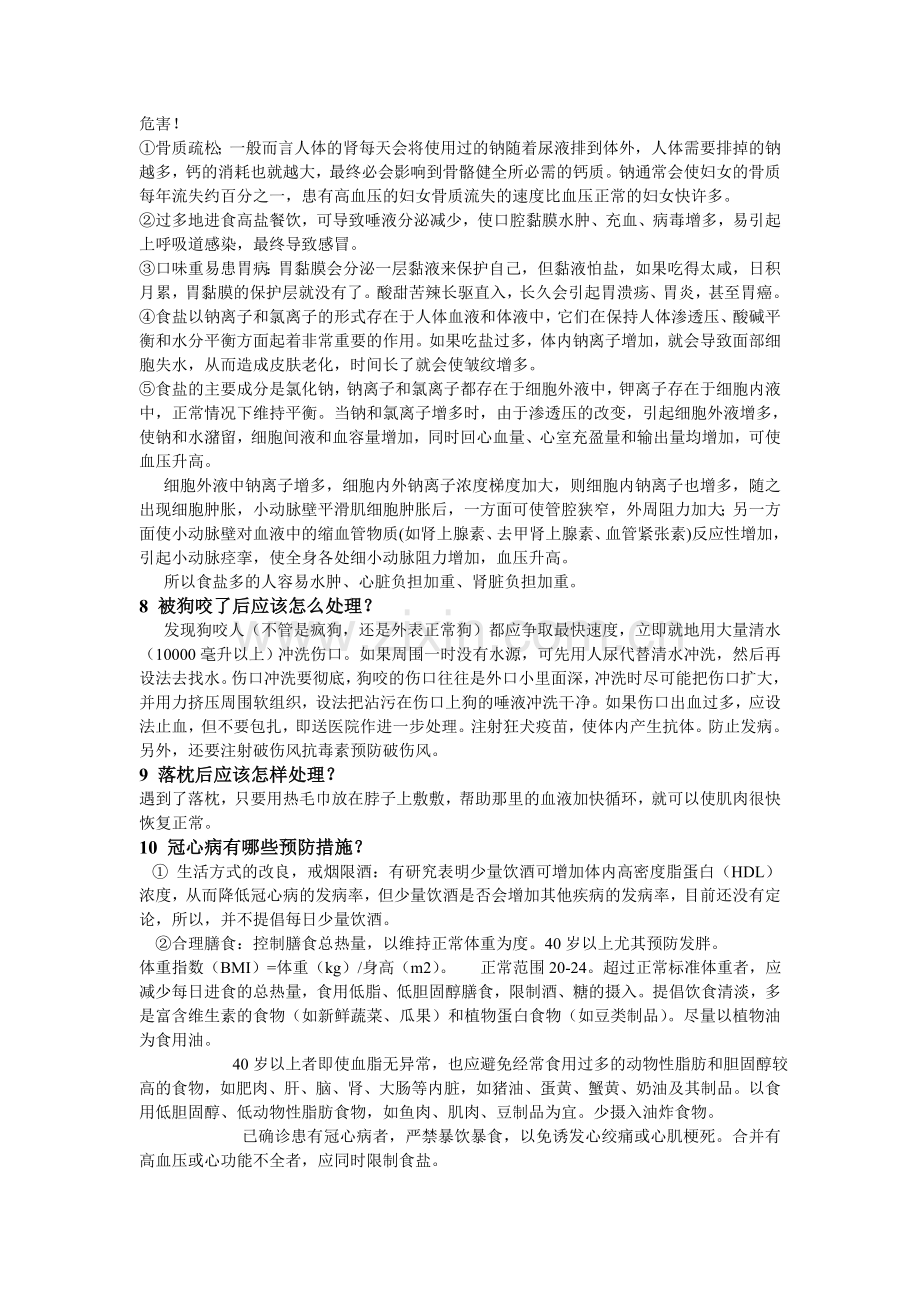 人体生理卫生.doc_第2页