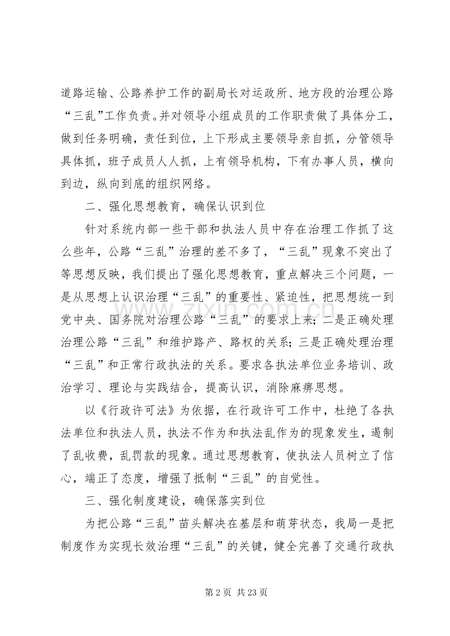 交通局XX年上半年纠风工作总结(多篇).docx_第2页