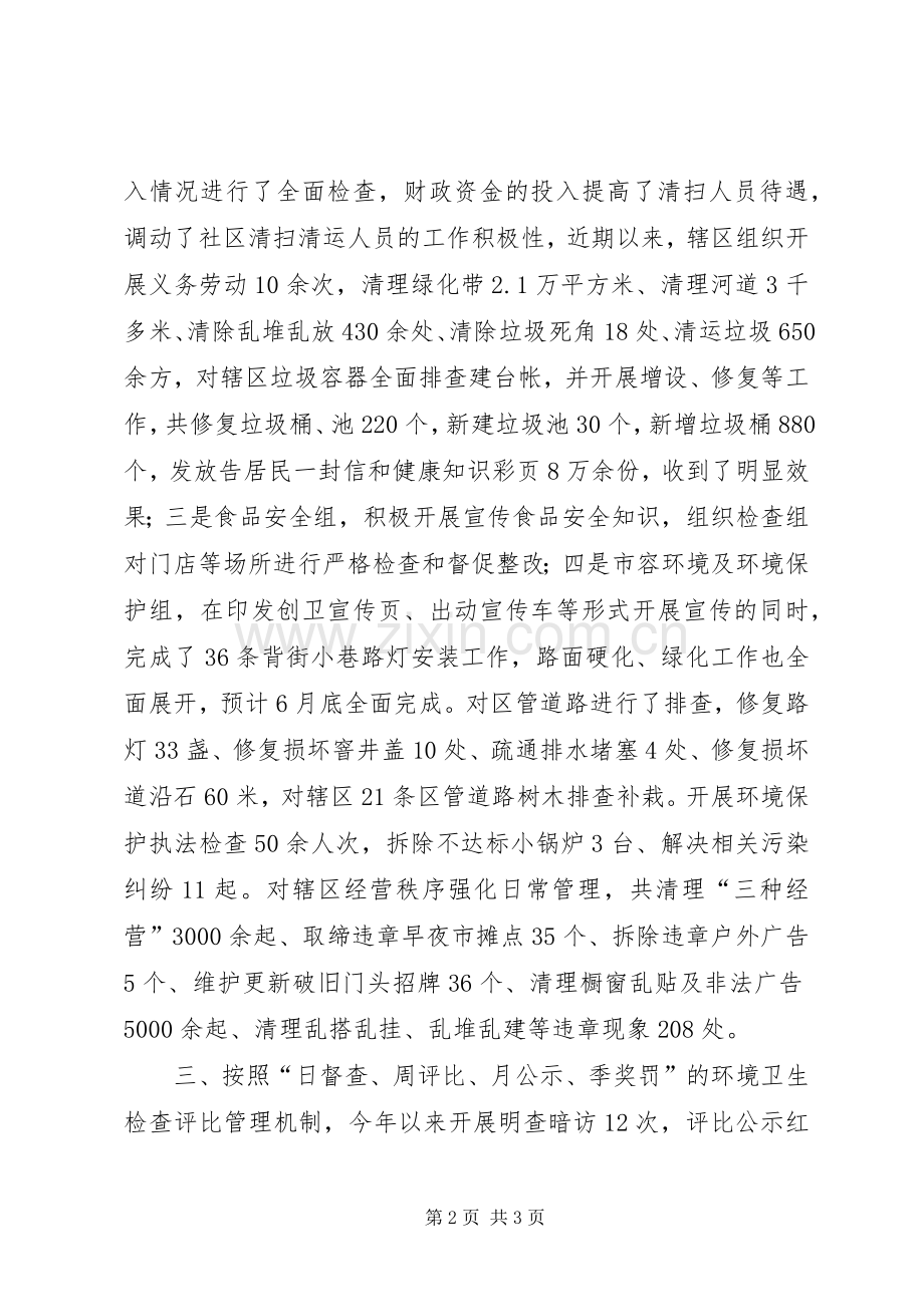 区爱卫办近期工作总结.docx_第2页