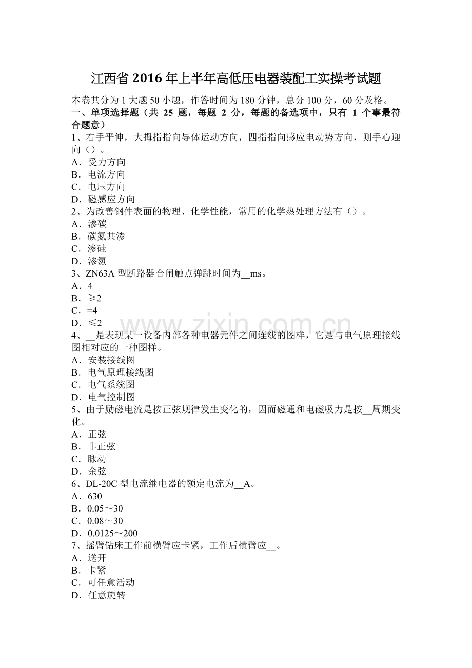 江西省2016年上半年高低压电器装配工实操考试题.doc_第1页